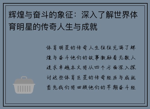 辉煌与奋斗的象征：深入了解世界体育明星的传奇人生与成就